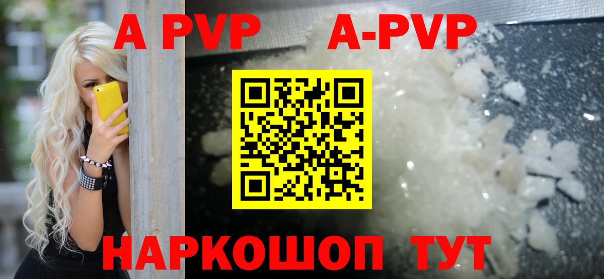 Альфа ПВП кристаллы  Вход с VPN  закладка  Сокол  A-PVP VHQ  А ПВП Соль 