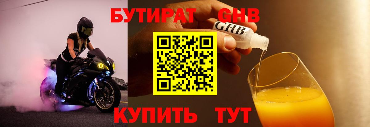 Сокол  Бутират GHB  Вход с VPN 
