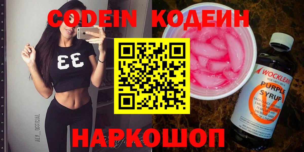 Сокол  Codein напиток Lean (лин)  Вход с VPN 