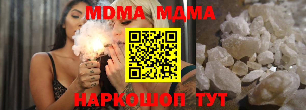 МДМА  MDMA кристаллы  Вход с VPN  Сокол  МДМА VHQ 